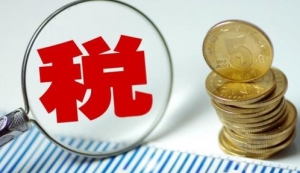 行業(yè)資訊_臻睿財(cái)稅